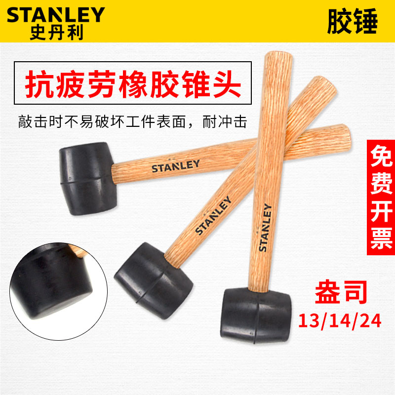 史丹利橡胶锤软安装锤弹力皮锤胶锤子牛筋锤贴地板瓷砖专用小榔头