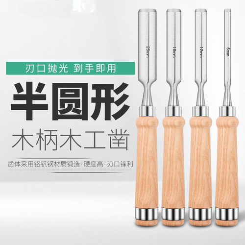 木工凿子刀半圆雕花套装