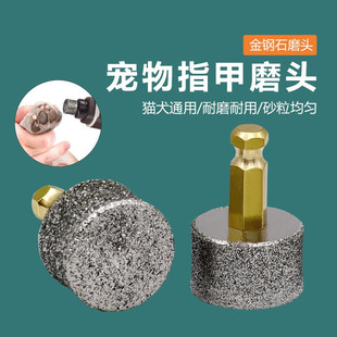 热销宠物指甲金钢石磨头 猫狗等修甲美甲 宠物电动美甲器配件磨头