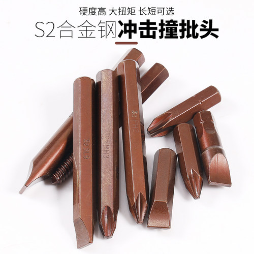 十字撞批头一字内六角螺丝批头冲击批头S2合金钢击打批螺丝刀头