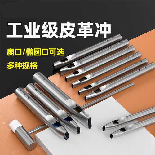 皮带冲孔椭圆形打孔器打孔冲子 圆冲扁冲DIY手工皮革皮带冲孔工具