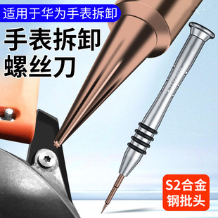 适用于华为手表螺丝刀GT2 3pro后盖拆卸t3六角螺丝刀维修专业工具