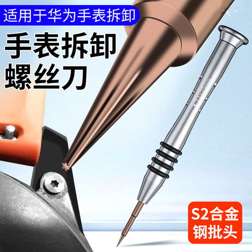 适用于华为手表螺丝刀专业维修