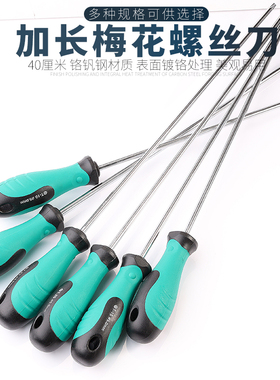 加长杆花型梅花螺丝刀内六角米字星型改锥15T20T25T27T30起子套装