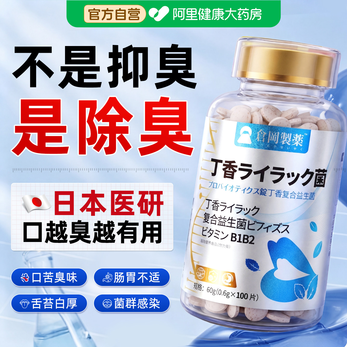 益生菌含片清新口气重去口臭调理肠胃男女士除持久留香口腔异味