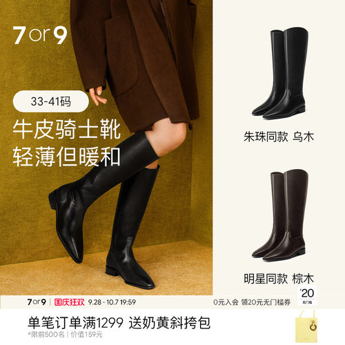 朱珠同款7or9骑士靴长筒靴