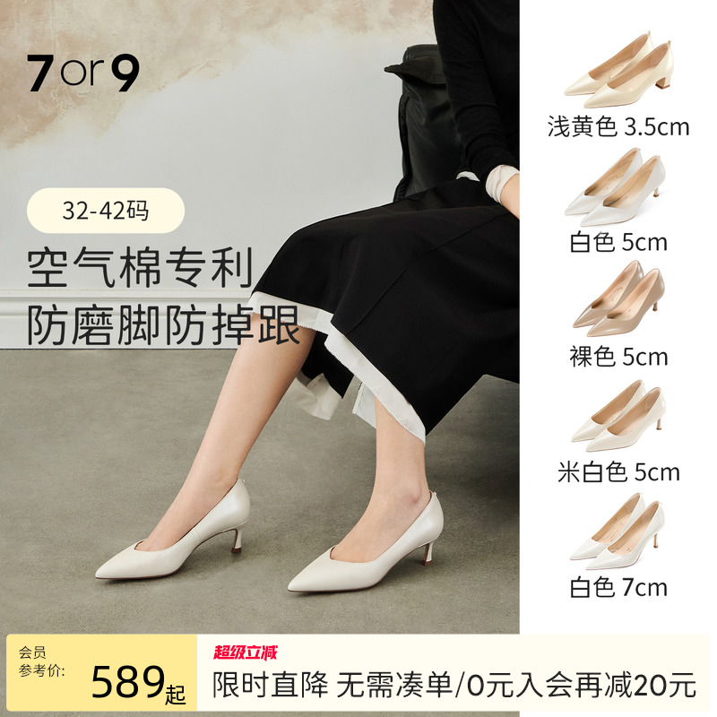 7or9女鞋裸色高跟鞋白大码婚鞋尖头羊皮舒适通勤职业浅口单鞋茉莉