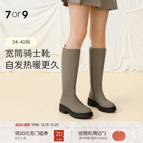 7or9骑士靴秋冬厚底长筒靴瘦瘦靴