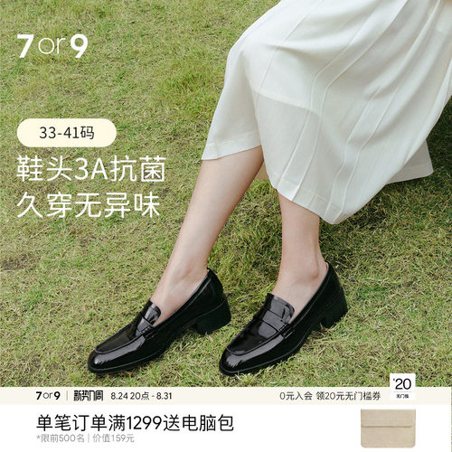 7or9厚底乐福鞋女鞋粗跟黑色单鞋