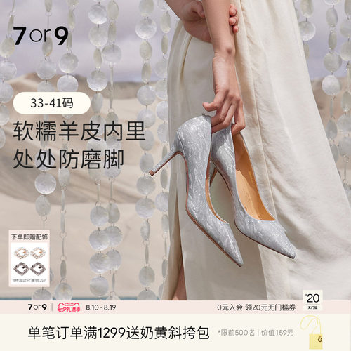 7or9婚鞋高跟鞋禾秀主婚纱新娘鞋
