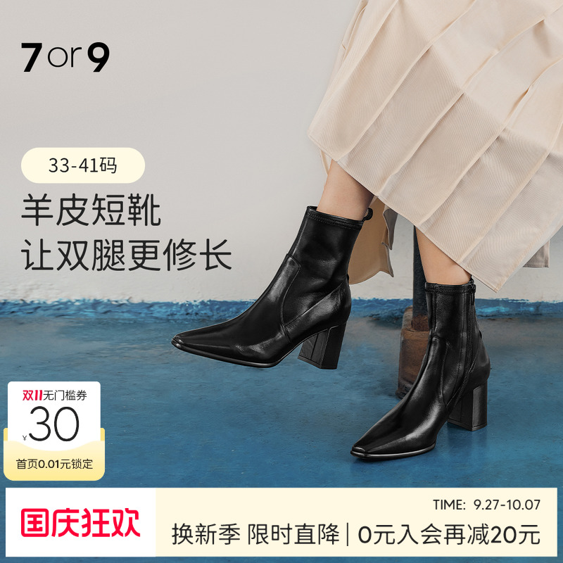 7or9切尔西尖头粗跟秋冬新款短靴