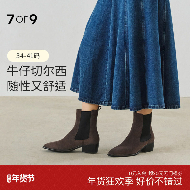 7or9切尔西靴短靴女25秋冬新款绒面粗跟高跟弹力烟筒靴瘦瘦靴核