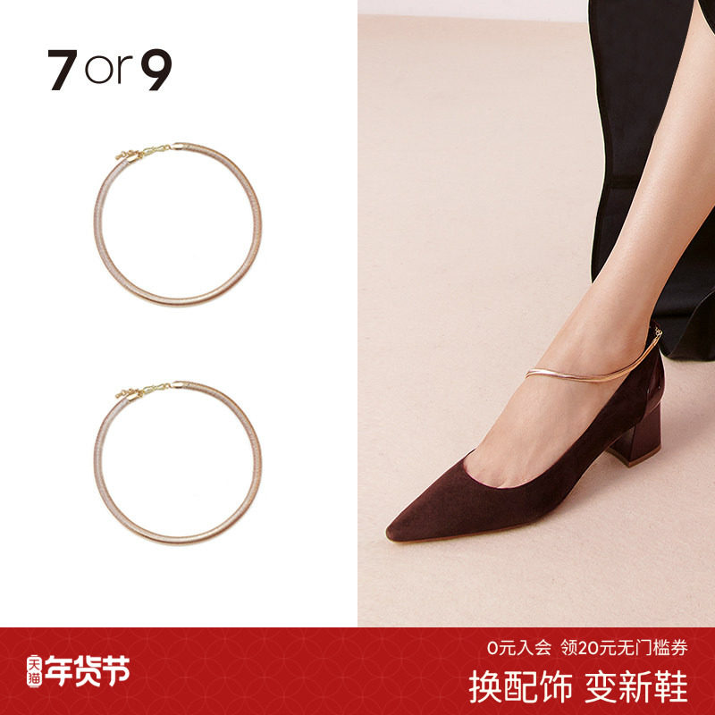 7or9  蛇骨造型脚踝链 脚背链装饰 可拆卸 高跟鞋配件靴链