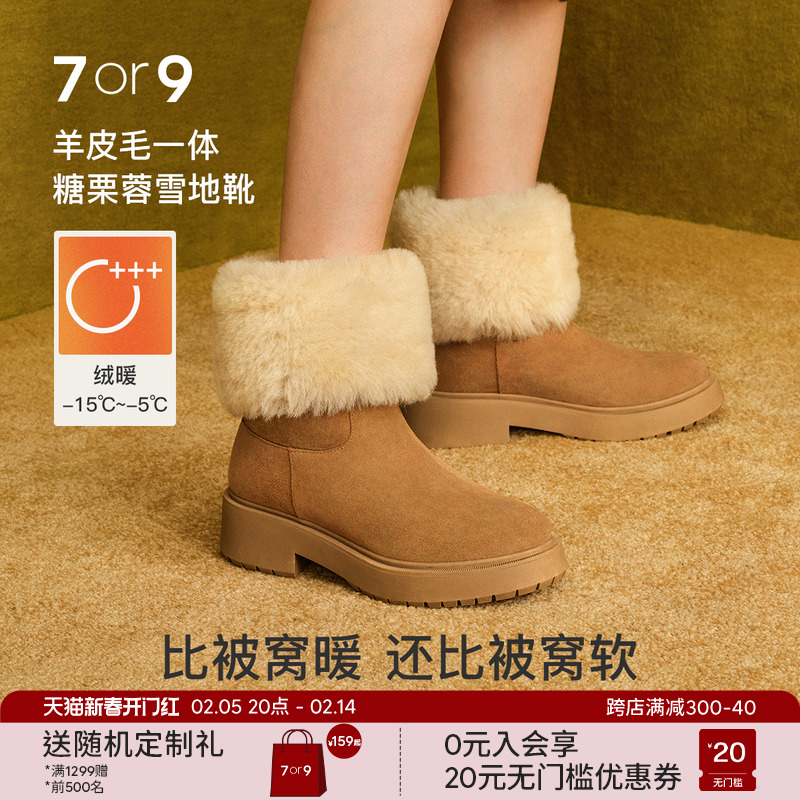 7or9糖栗蓉皮毛一体雪地靴女冬季保暖防滑厚底羊毛鞋