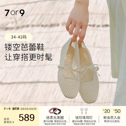 7or9网纱镂空玛丽珍鞋女平底蝴蝶结芭蕾舞鞋夏季2026新款白星纱