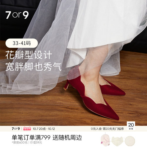 7or9婚鞋新娘鞋高跟鞋秀禾婚纱
