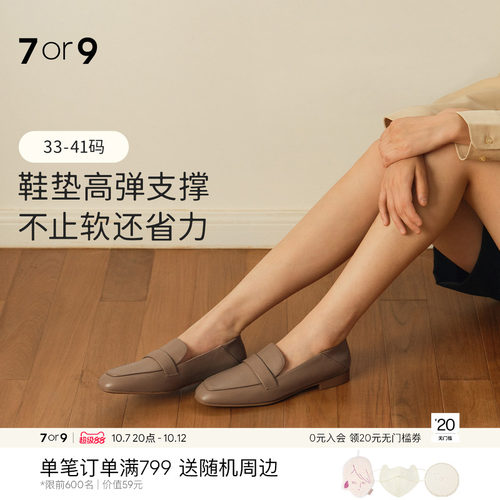 7or9小香风牛皮方头乐福鞋