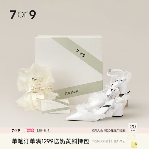 7or9婚鞋礼盒AhBon联名款