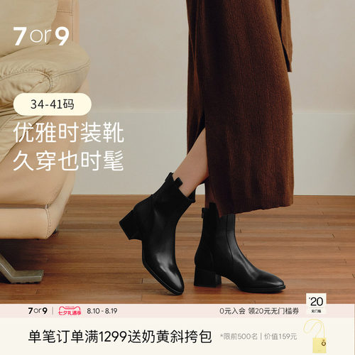 7or9短靴秋冬切尔西靴粗跟瘦瘦靴