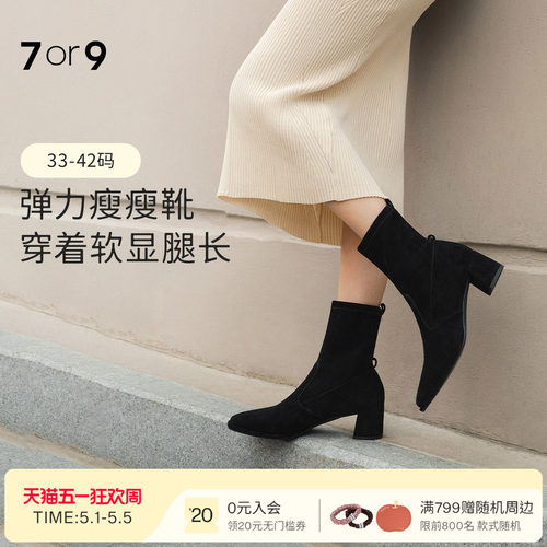 7or9短靴女鞋秋冬粗高弹力瘦瘦靴
