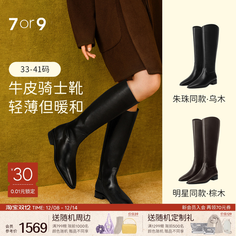 朱珠同款7or9骑士靴长筒靴