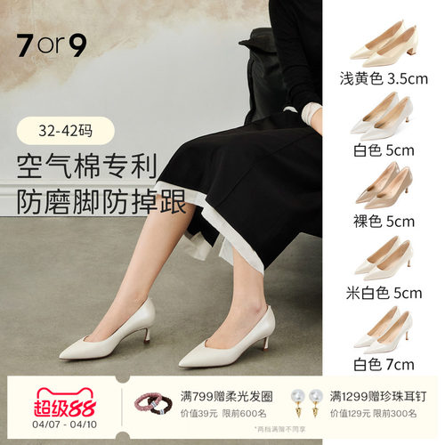 7or9白色高跟鞋裸色尖头单鞋女鞋