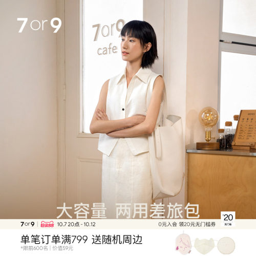 7or9咖啡渣再生系列裸感差旅包女大容量托特包单肩包两用休闲