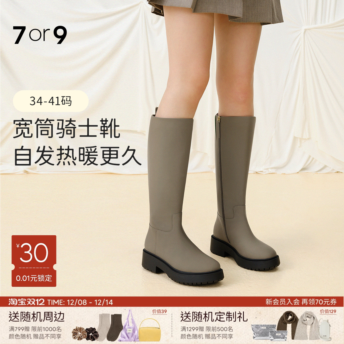 7or9骑士靴秋冬厚底长筒靴瘦瘦靴