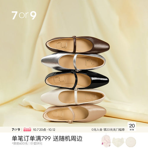 7or9法式真皮平底玛丽珍鞋