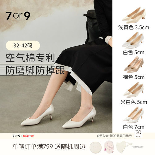 7or9白色高跟鞋裸色尖头单鞋女鞋