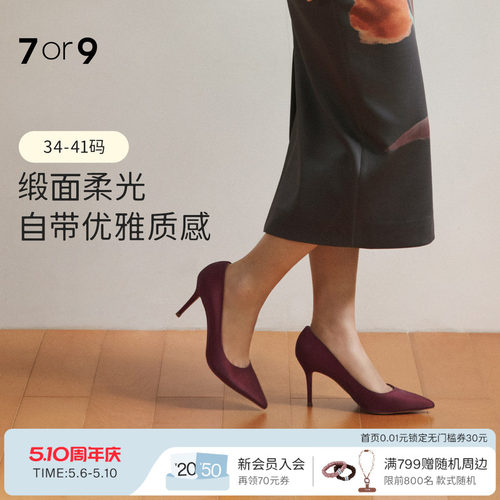 7or9女鞋秋款高跟鞋软底通勤单鞋