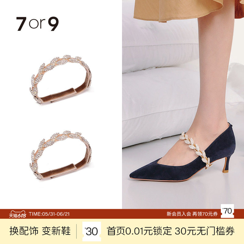7or9橄榄叶饰带   防掉跟 可拆卸饰带
