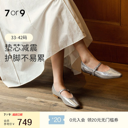 7or9玛丽珍鞋女鞋2025春夏尖头大码法式通勤平底鞋银色单鞋咖啡糖