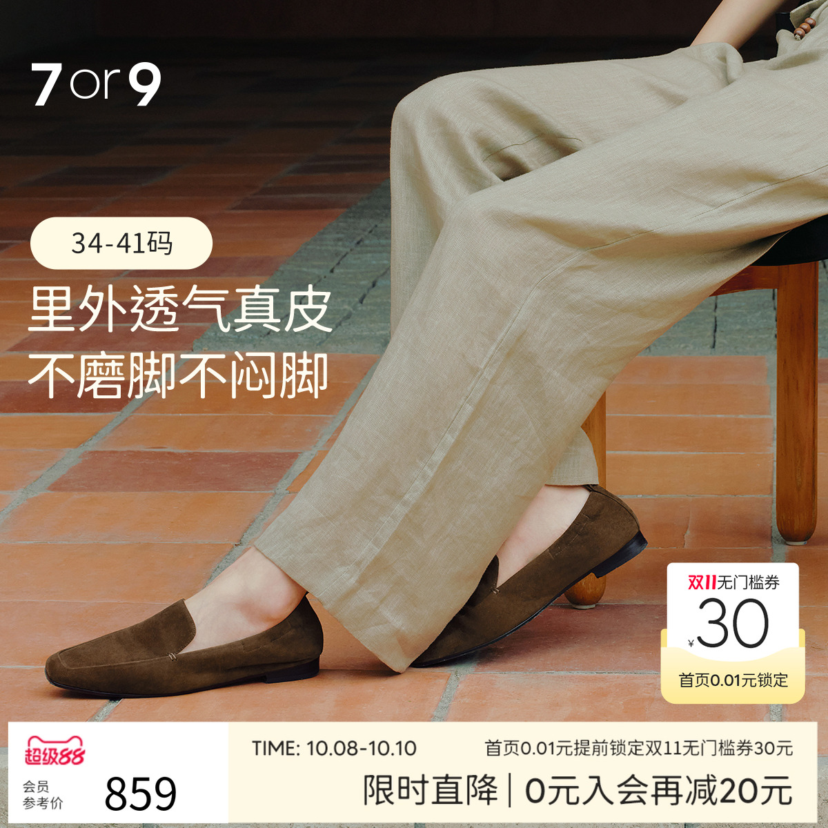 7or9咖啡可颂方头乐福鞋