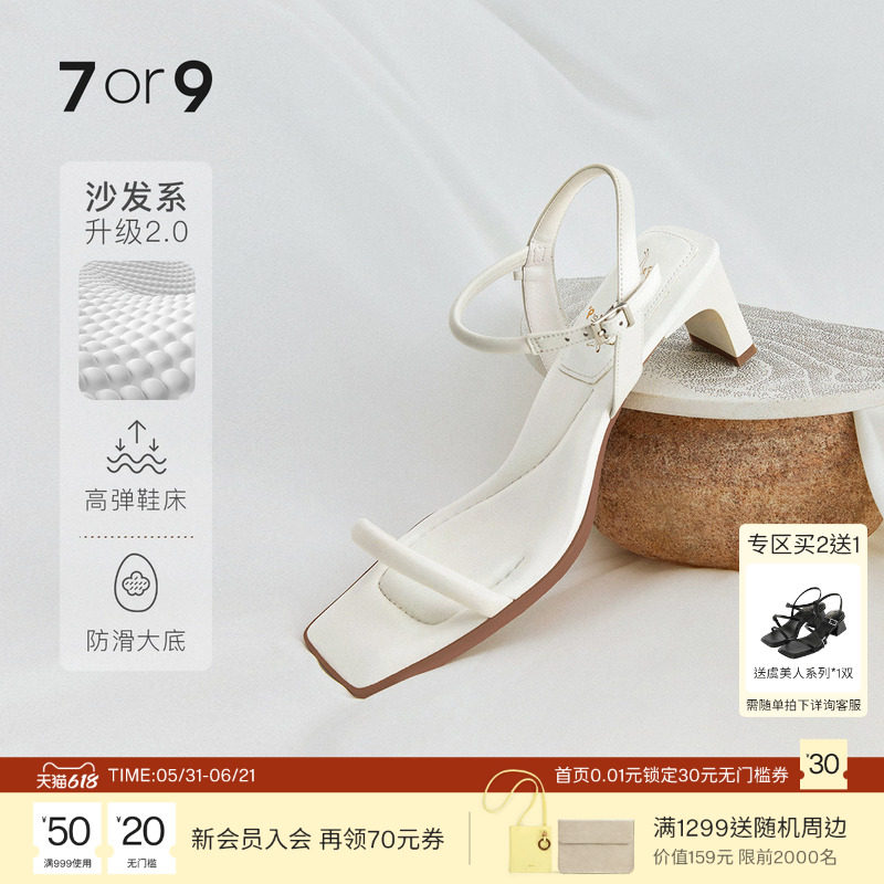 7or9乌冬凉鞋女配裙子一字带高跟鞋白色女鞋沙发系