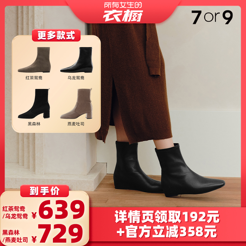【所有女生的衣橱直播间】7or9乌龙鸳鸯系列/黑森林女鞋瘦瘦靴