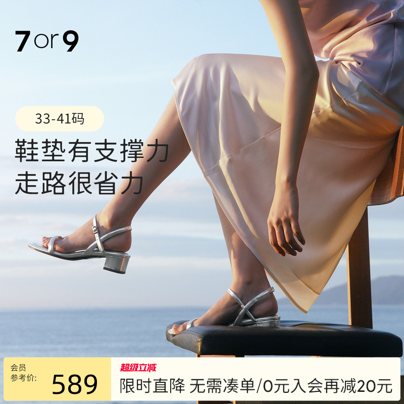 7or9银色高跟鞋2025一字带露趾凉鞋舒适粗跟凉鞋不累脚软底设