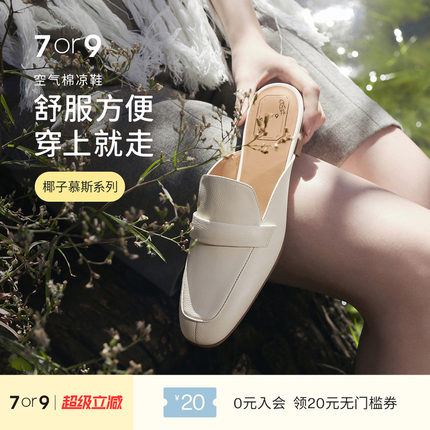 7or9椰子慕斯穆勒拖凉鞋平底鞋小香风单鞋真皮白色小床垫