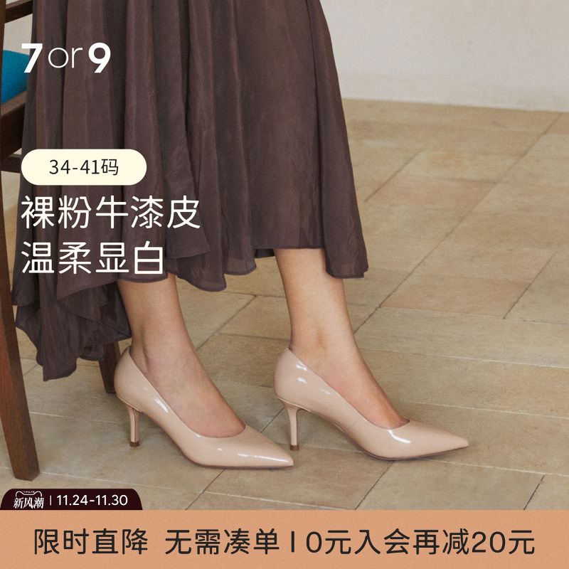 7or9裸色高跟鞋羊皮通勤浅口单鞋