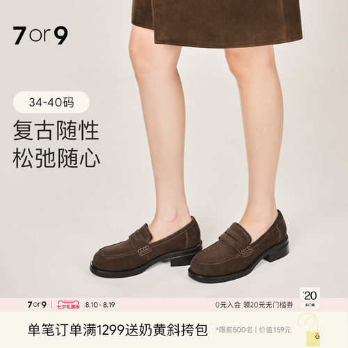 7or9英伦反绒粗跟乐福鞋女