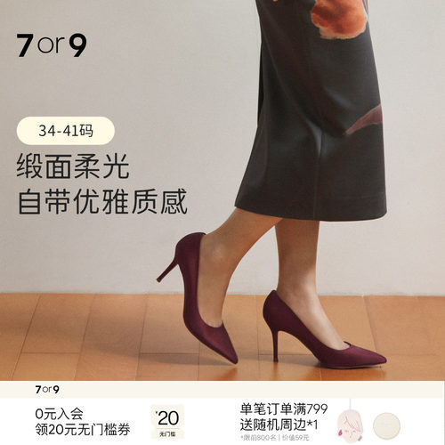 7or9女鞋秋款高跟鞋软底通勤单鞋