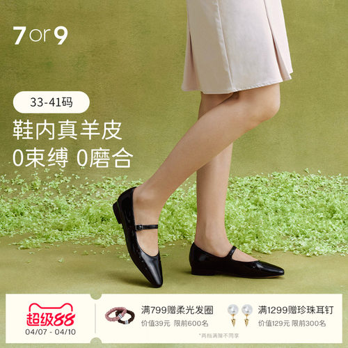 7or9玛丽珍女鞋尖头通勤平底鞋
