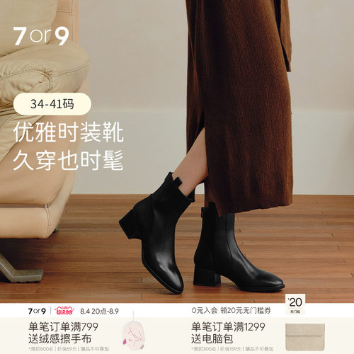 7or9短靴秋冬切尔西靴粗跟瘦瘦靴