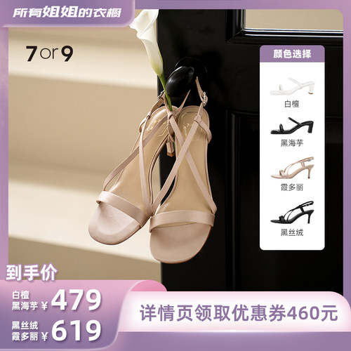 【所有姐姐的衣橱直播间】7or9黑丝绒/霞多丽/白檀/黑海芋凉鞋