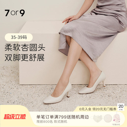 7or9白色高跟鞋女鞋羊皮通勤单鞋