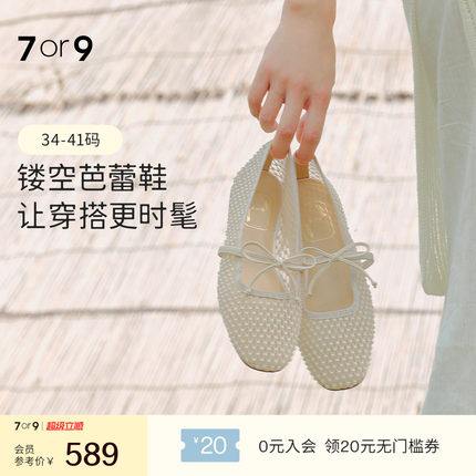 7or9网纱镂空玛丽珍鞋女平底蝴蝶结芭蕾舞鞋夏季2026新款白星纱