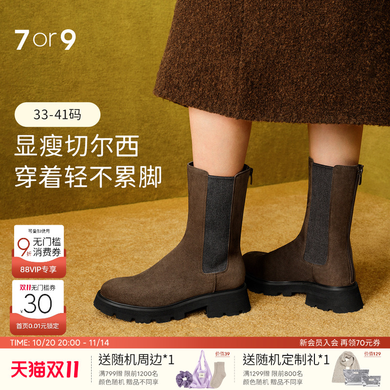 7or9短靴女鞋秋冬切尔西靴烟筒靴