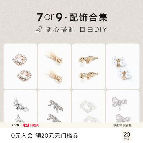 自由diy可拆卸配饰7or9