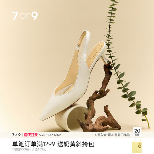 7or9凉鞋白色高跟鞋女夏通勤单鞋