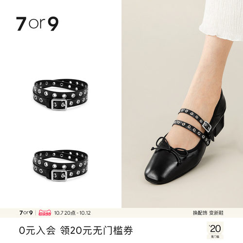 7or9黑色气眼长版饰带 女鞋可拆卸配饰 自由diy 一鞋多穿